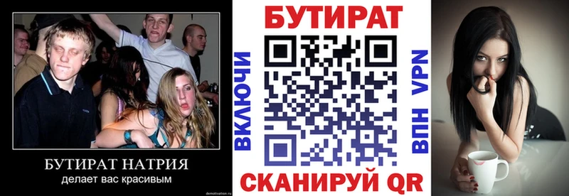 Бутират бутандиол  Купить где  Нарткала 